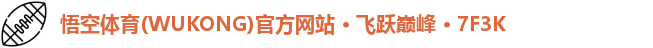 悟空体育直播平台